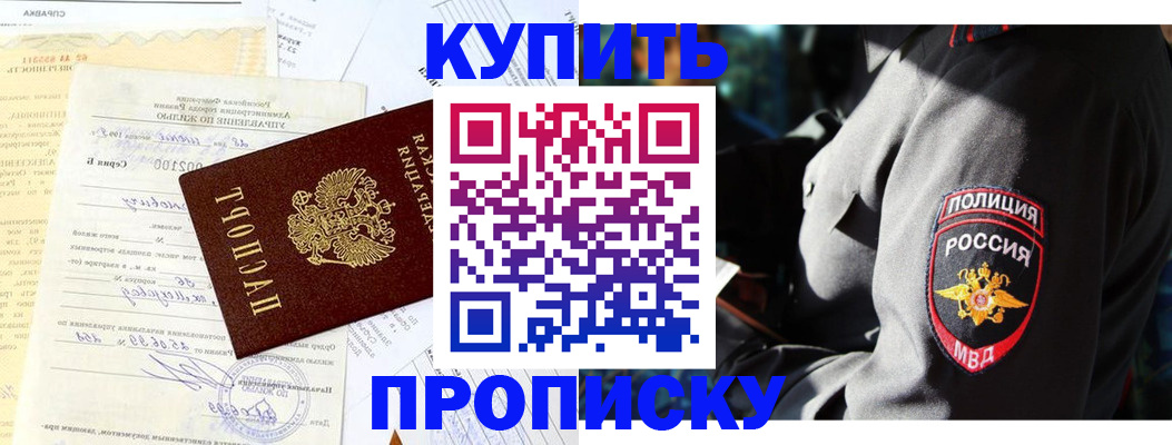 прописка регистрация в Дегтярске