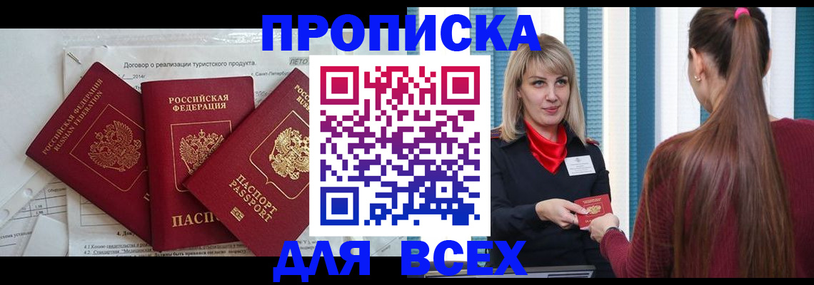 временная регистрация в Дегтярске