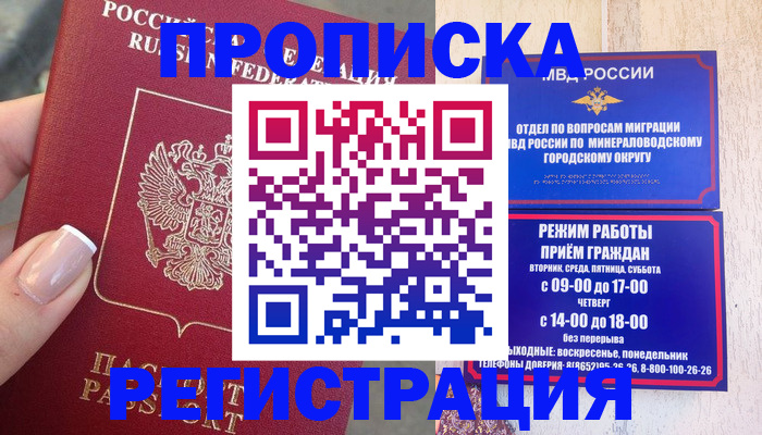 прописка 2025 в Дегтярске